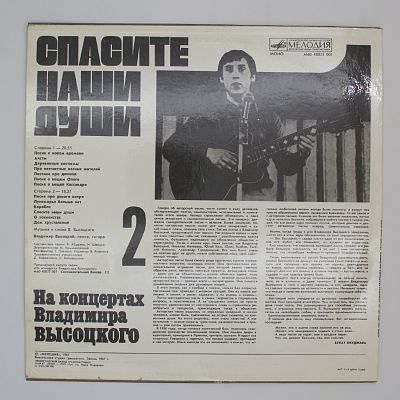 Спасите Наши Души