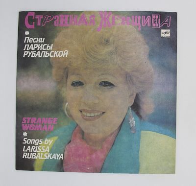 Странная Женщина