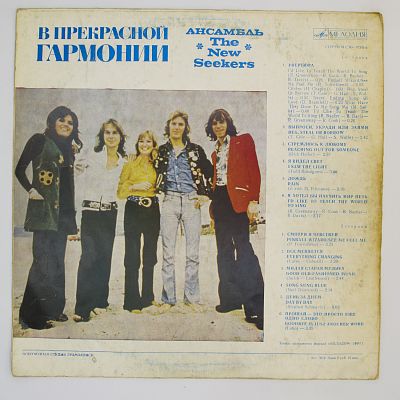 В прекрасной гармонии