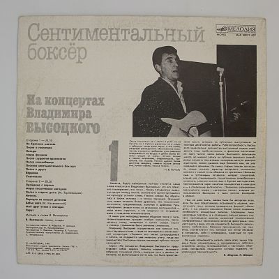 Сентиментальный Боксер