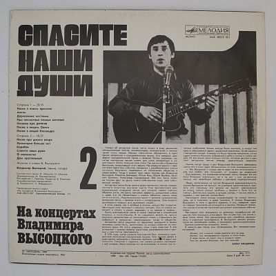 Спасите Наши Души