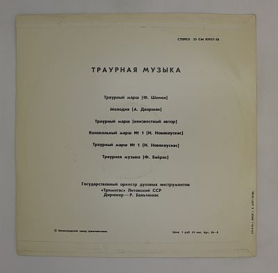 Траурная Музыка