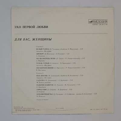 Эхо Первой Любви