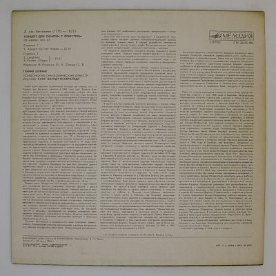 Концерт для скрипки с оркестром ре мажор,соч.61