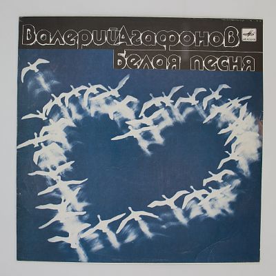 Белая Песня