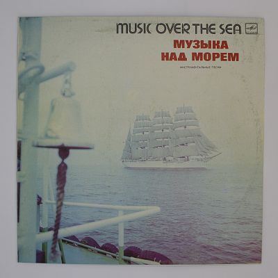 Музыка Над Морем (Инструментальные Песни). Эстрадный Оркестр Латвийского ТВ И Радио