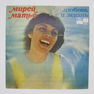 Любовь И Жизнь