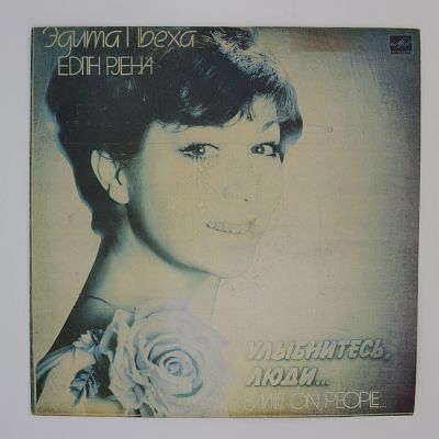 Улыбнитесь, Люди...