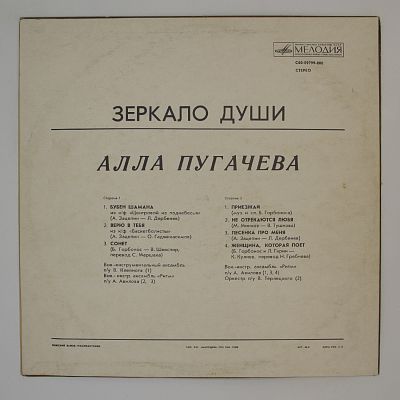 Зеркало Души