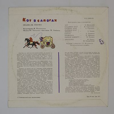 Кот В Сапогах