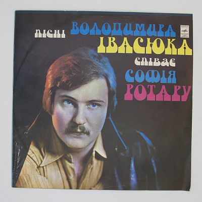 Песни. Поет София Ротару