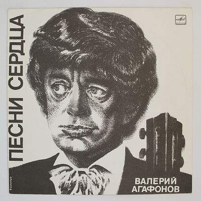 Песни Сердца