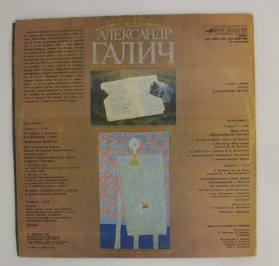 Александр Галич