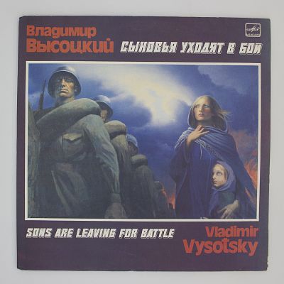 Сыновья Уходят В Бой