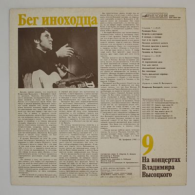 Бег Иноходца