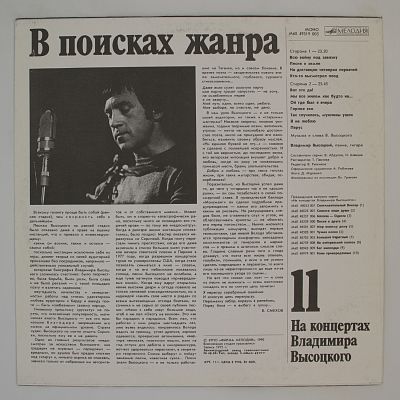 В Поисках Жанра