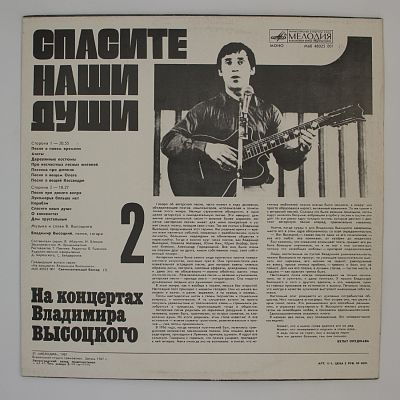 Спасите Наши Души