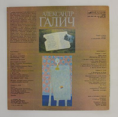 Александр Галич