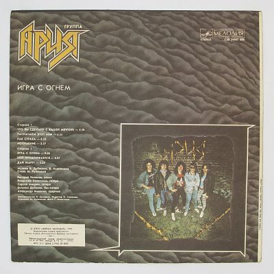 Игра С Огнем