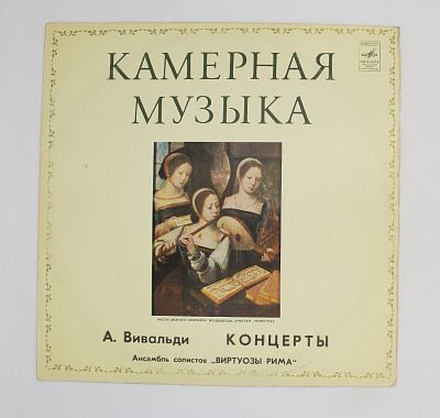 Концерты. Ансамбль Солистов "Виртуозы Рима"