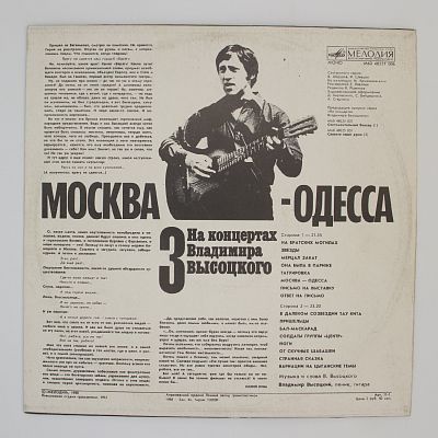 Москва - Одесса