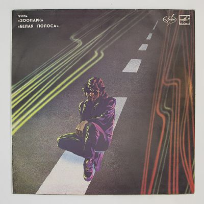 Белая Полоса