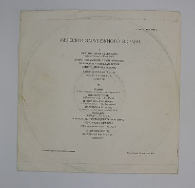 Мелодии Зарубежного Экрана