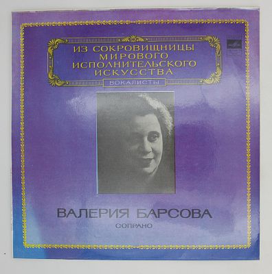 Сопрано