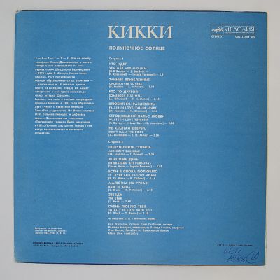 Полуночное Солнце