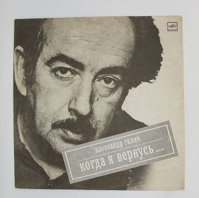 Когда Я Вернусь...