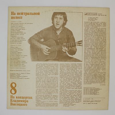 На нейтральной полосе