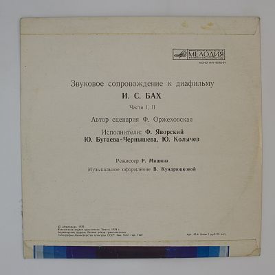И. С. Бах