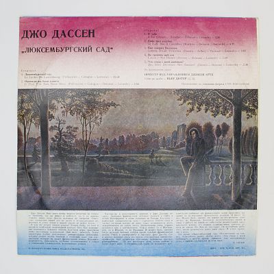 Люксембургский Сад
