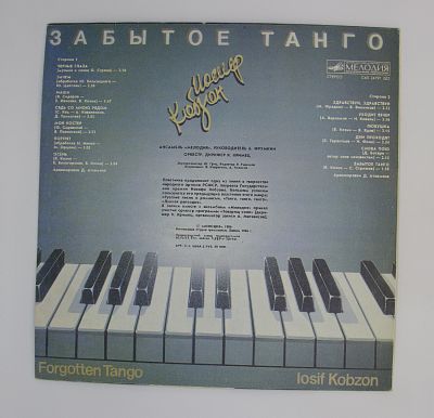 Забытое Танго