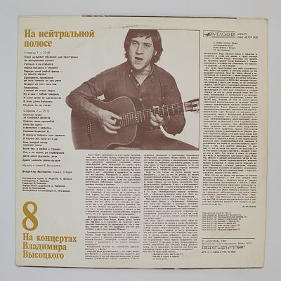На нейтральной полосе