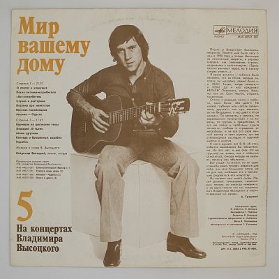 Мир Вашему Дому