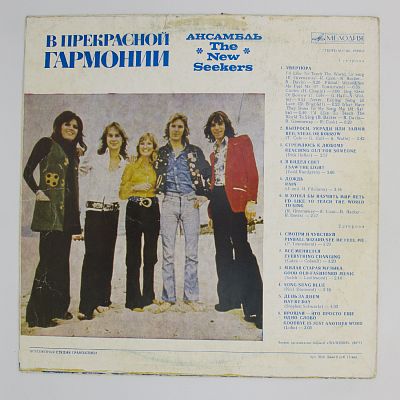 В прекрасной гармонии