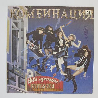 Два кусочека колбаски