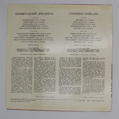 Ленинградский Диксиленд II