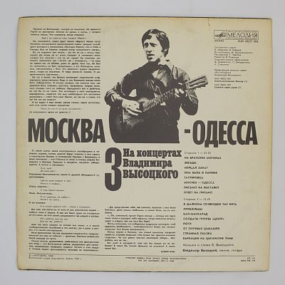 Москва - Одесса
