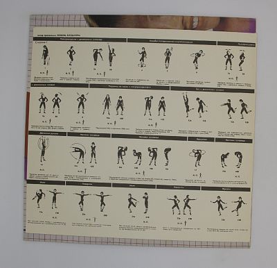 Ритмическая Гимнастика (Aerobic Exercises)