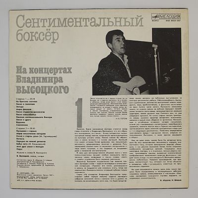 Сентиментальный Боксер