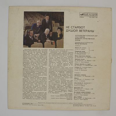 Не стареют душой ветераны. Московский мужской хор участников Великой Отечественной войны