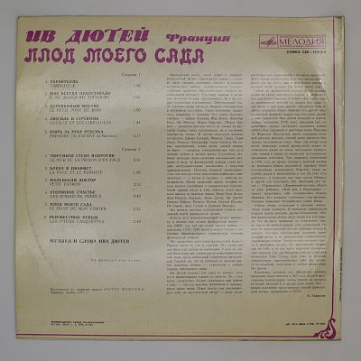 Плод Моего Сада