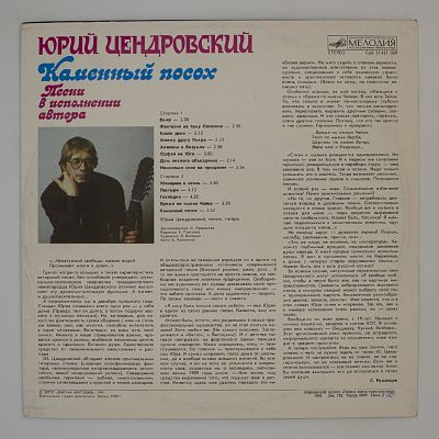 Каменный посох