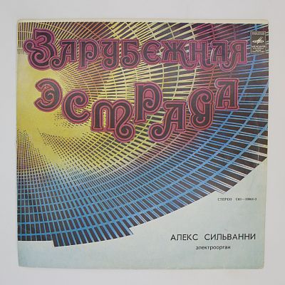 Электроорган