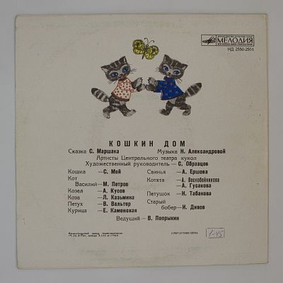 Кошкин Дом
