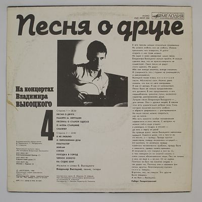 Песня О Друге