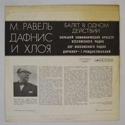 Дафнис И Хлоя