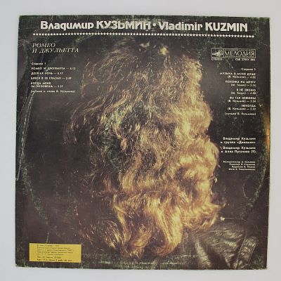 Ромео И Джульетта